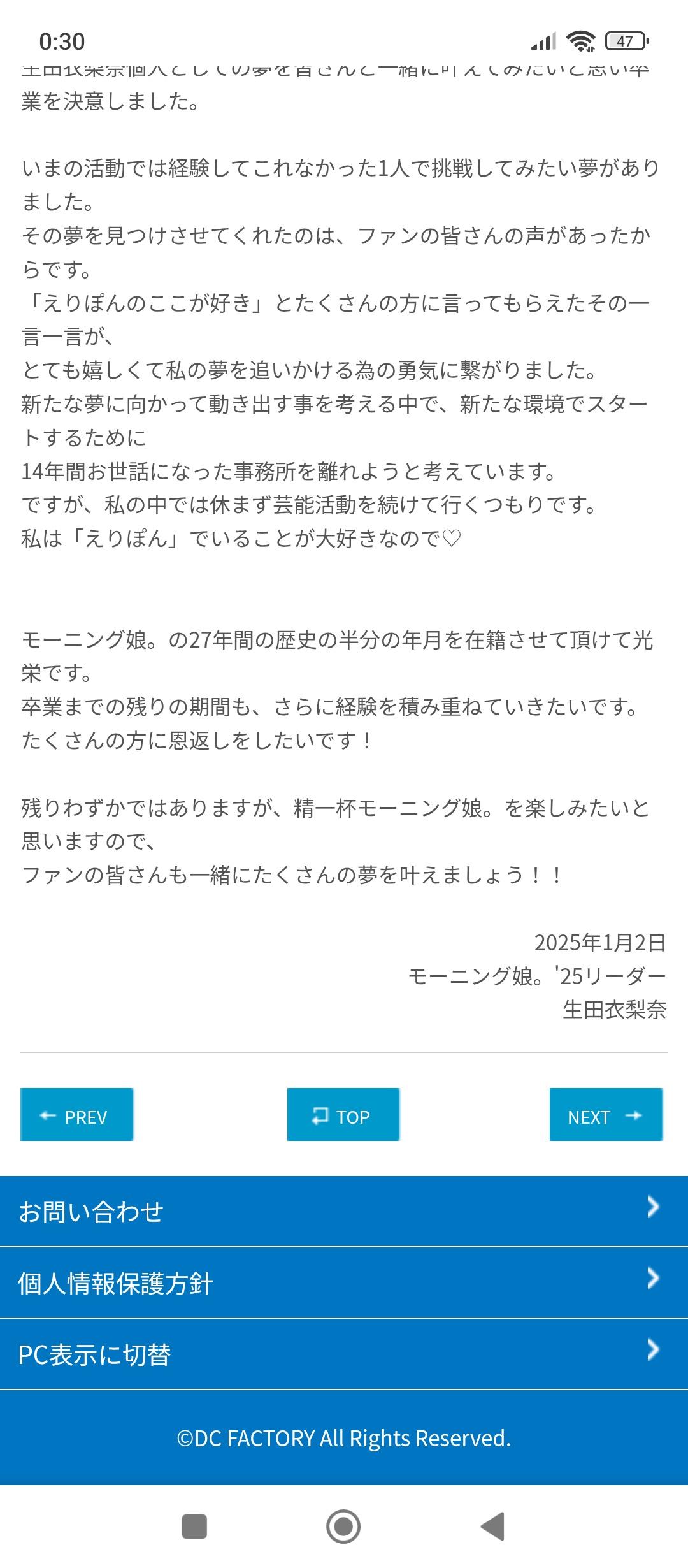 生田衣梨奈の事務所続行決定！モー娘。ファン必見の最新動向をGET