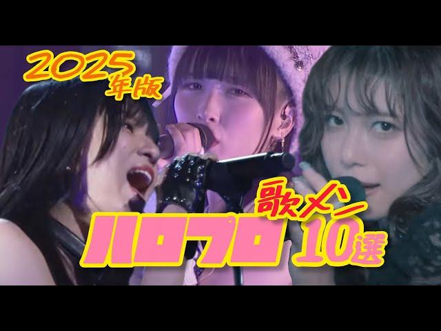 ハロプロ歌うまメンバー16選！小田・有澤ら実力派を今すぐチェック