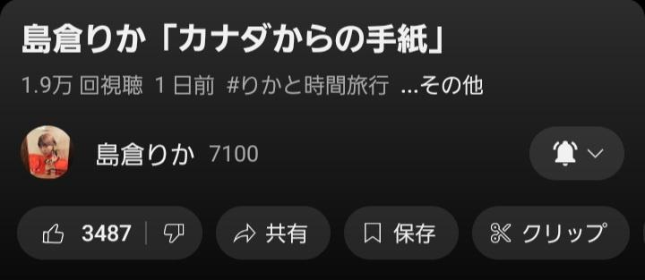 島倉りか新曲MVが1.9万再生！「カナダからの手紙」を今すぐ視聴！