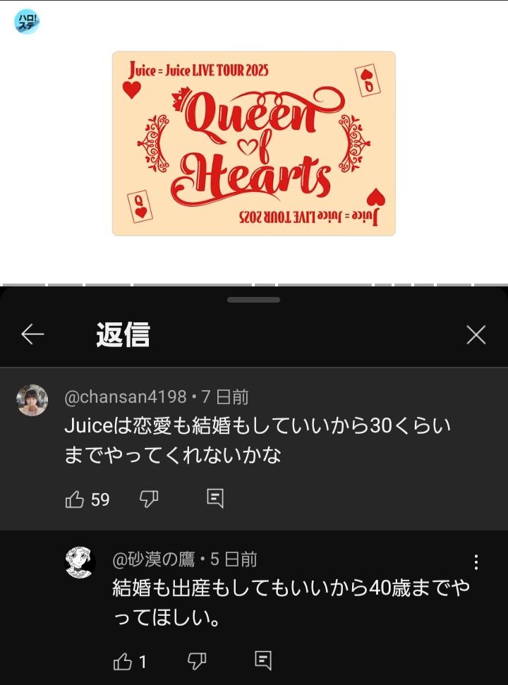 Juice=Juiceの未来に共感！ハロヲタの熱い願いを今すぐチェック！