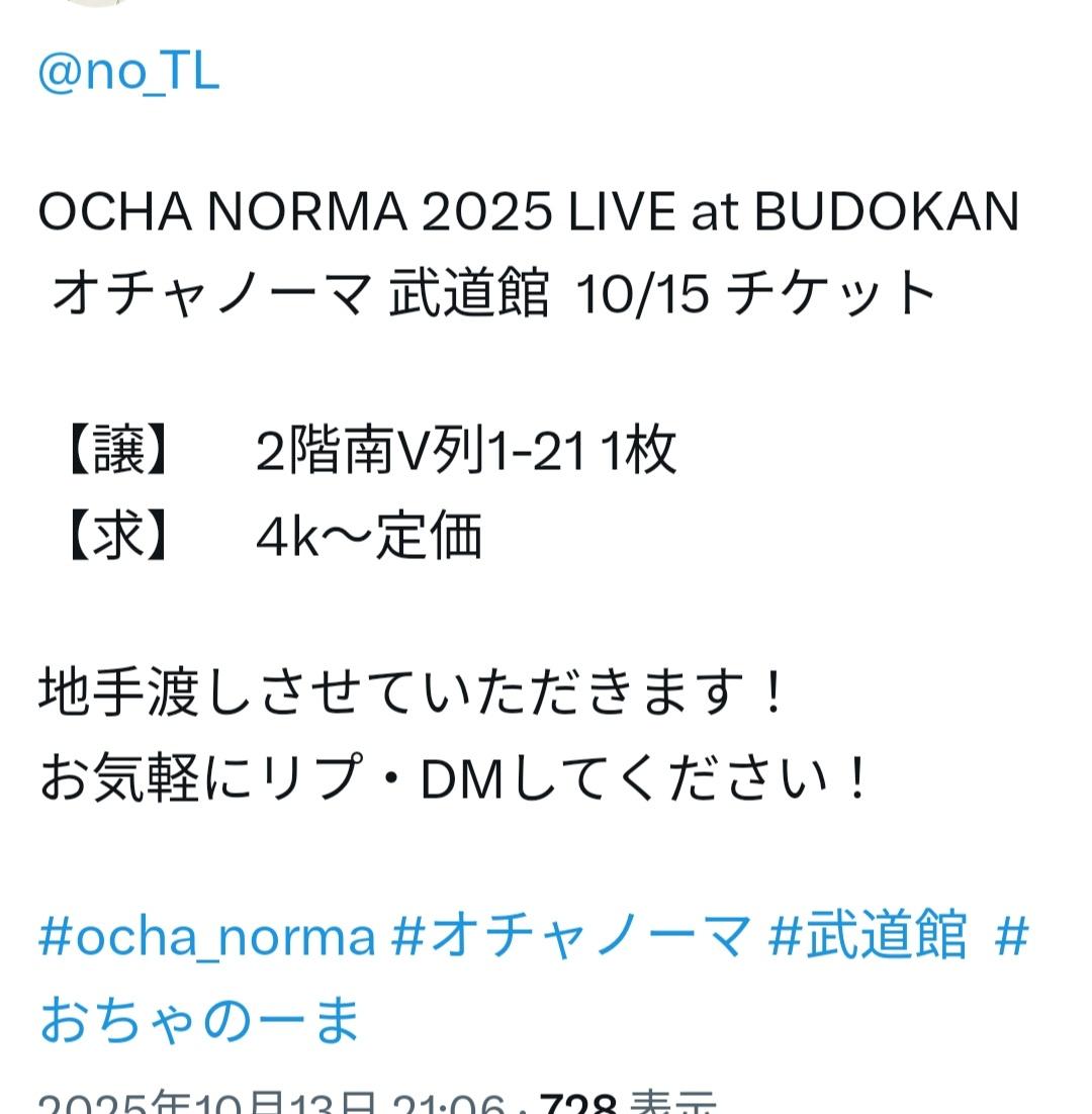 【初の日本武道館公演】OCHA NORMA 2025 LIVE at BUDOKAN ～#OCHAnnel～ 動員数予想スレ