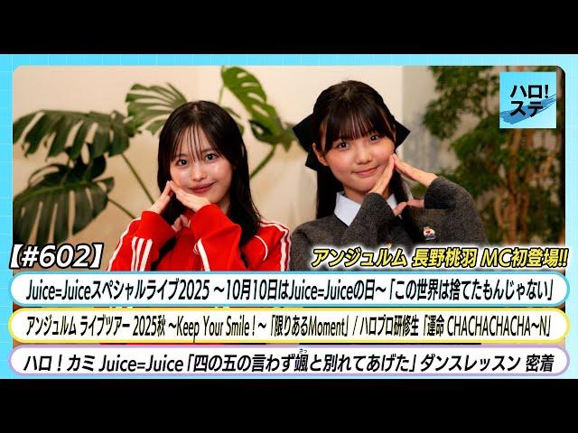 Juice=Juiceの生バンドライブ映像！ファン必見のハロ！ステ最新情報
