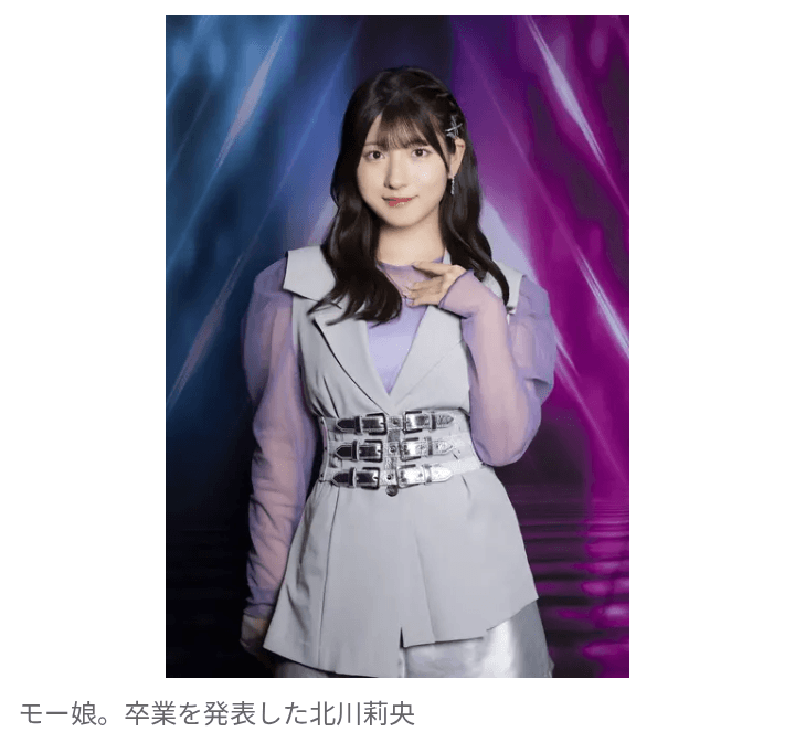 北川莉央、テレ東アナ内定！モーニング娘。卒業の真相をファン必見
