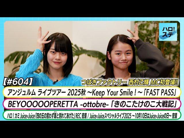 Juice=Juice 2025スペシャルライブ密着！リハ＆本番を今すぐチェック