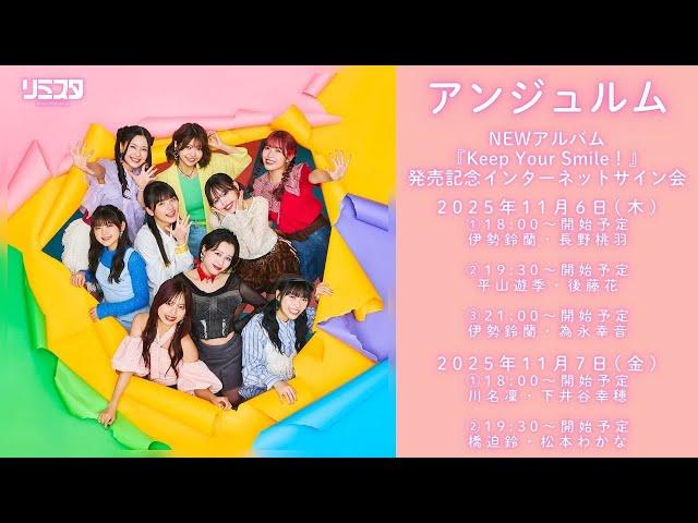 後藤花リミスタ漢字全ふりがな可愛い！つばきファクトリーファン必見チェック