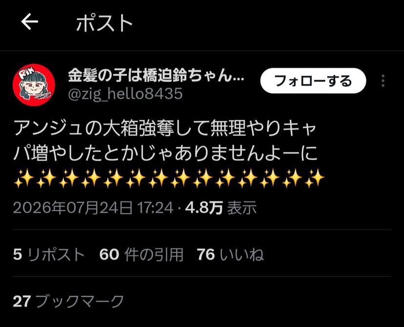 【炎上】アンジュルム橋迫鈴ファンの武道館発言が話題！真相を今すぐ確認