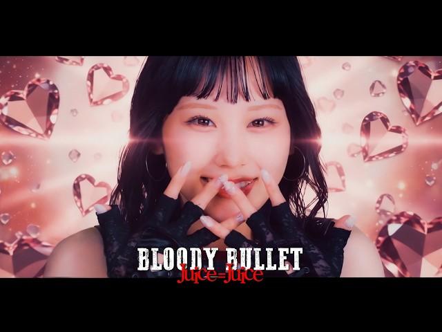 【神曲】Juice=Juice『BLOODY BULLET』MVの見どころをチェック！