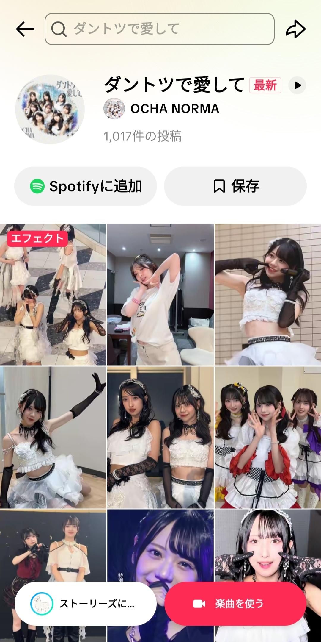 「ダントツで愛して」のtiktok使用楽曲件数がここにきて伸びてきてる件