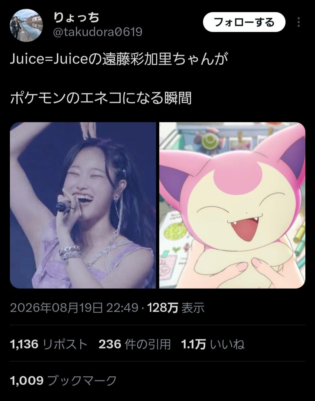 【バズ動画】Juice=Juice遠藤彩加里の超絶美顔が話題沸騰！今すぐチェック