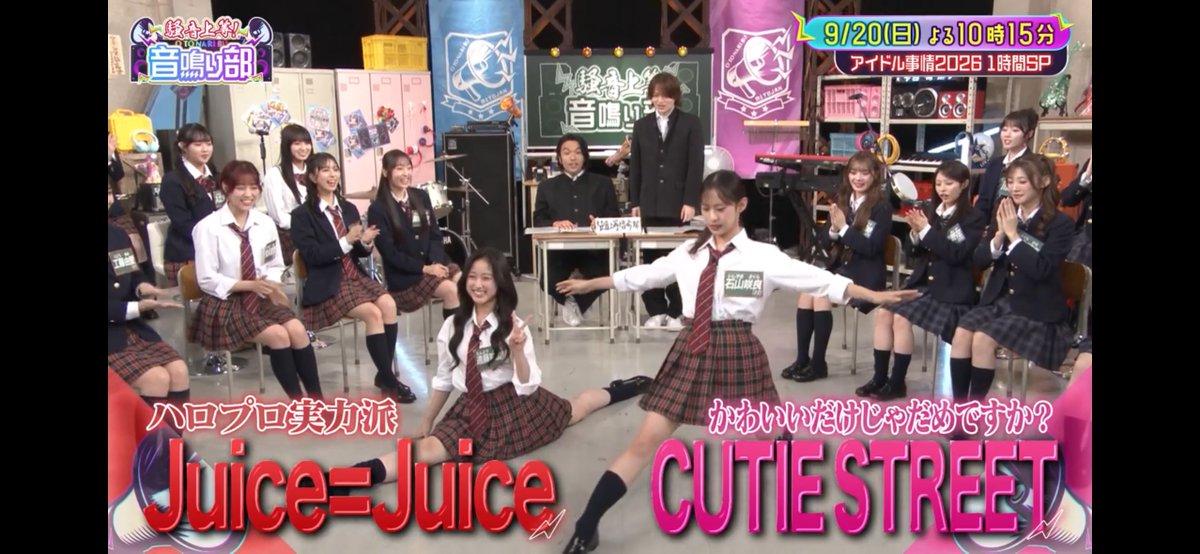 見取り図じゃんJuice=Juice＆きゅーすと共演！見どころを今すぐ紹介
