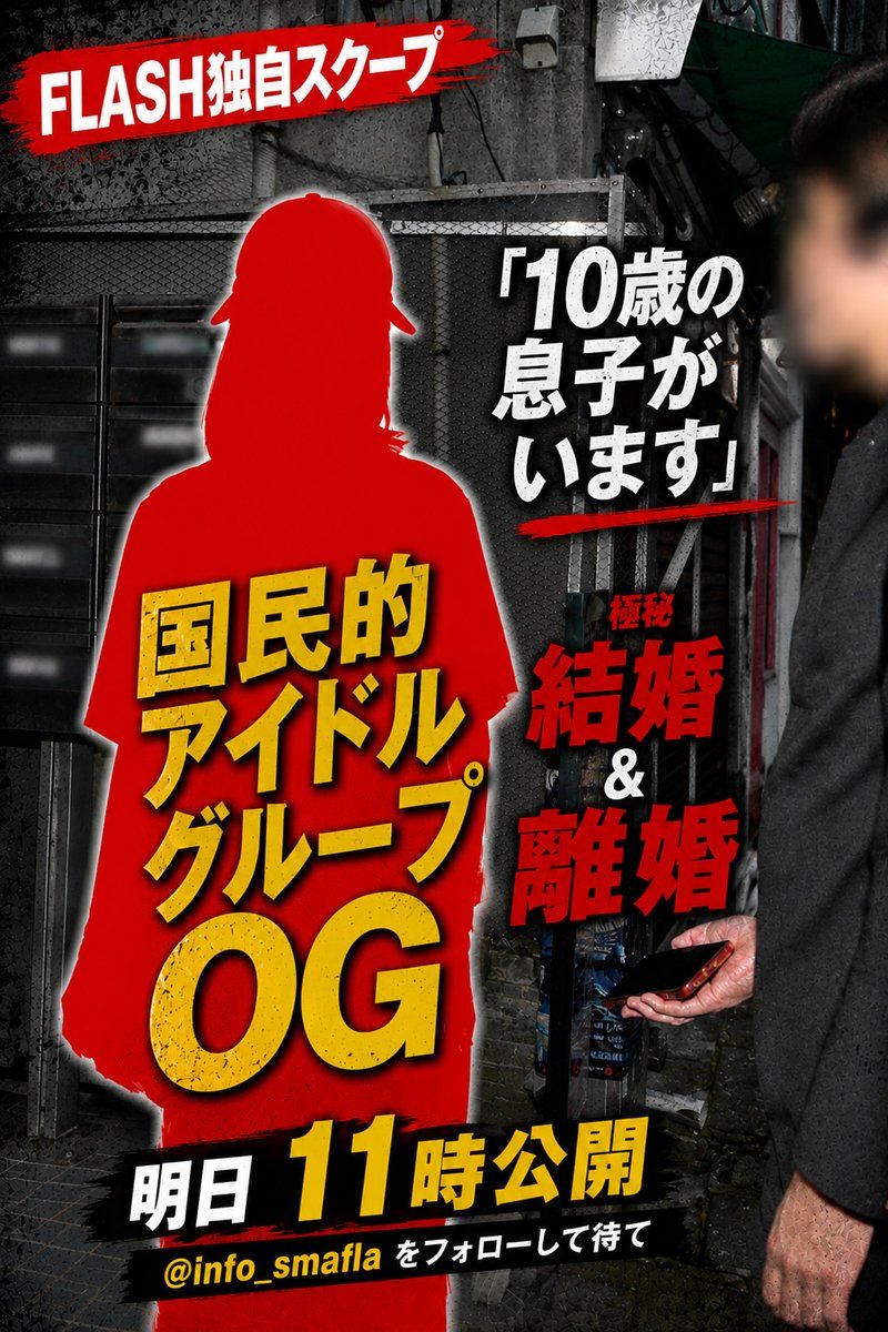 【話題沸騰】元国民的アイドルOGの極秘結婚＆離婚報道の真相を追う