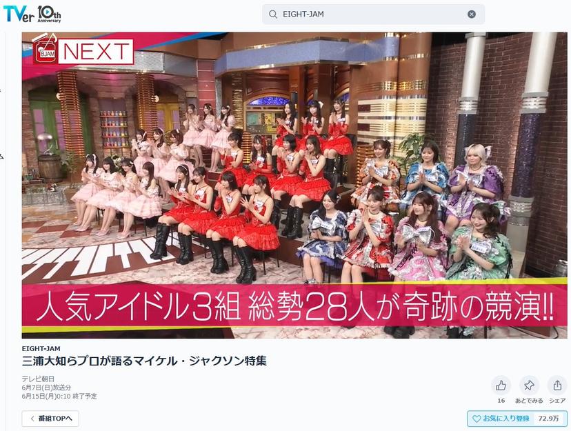 EIGHT-JAMでJuice=Juiceら豪華共演!見どころを今すぐ確認